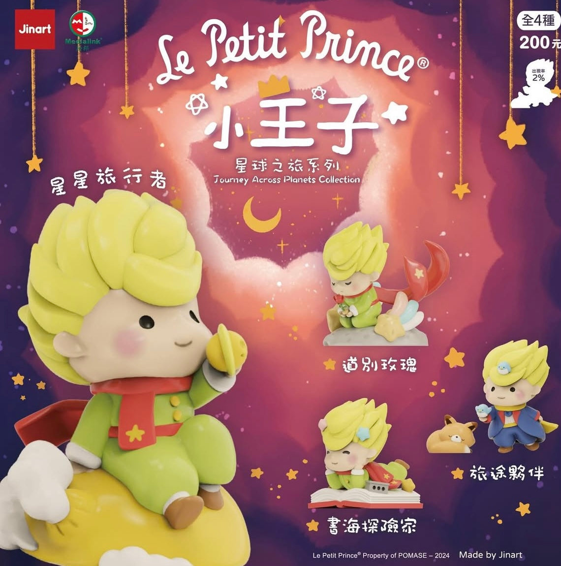 Le Petit Prince - Journey Across Planets Collection by Jinart