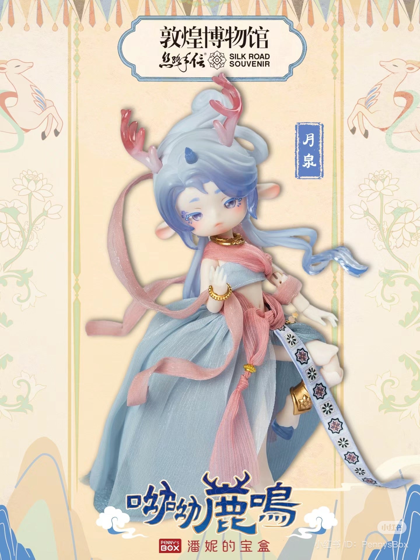 Penny’s Box Deer - Silk Road Souvenir BJD Blind Box Series