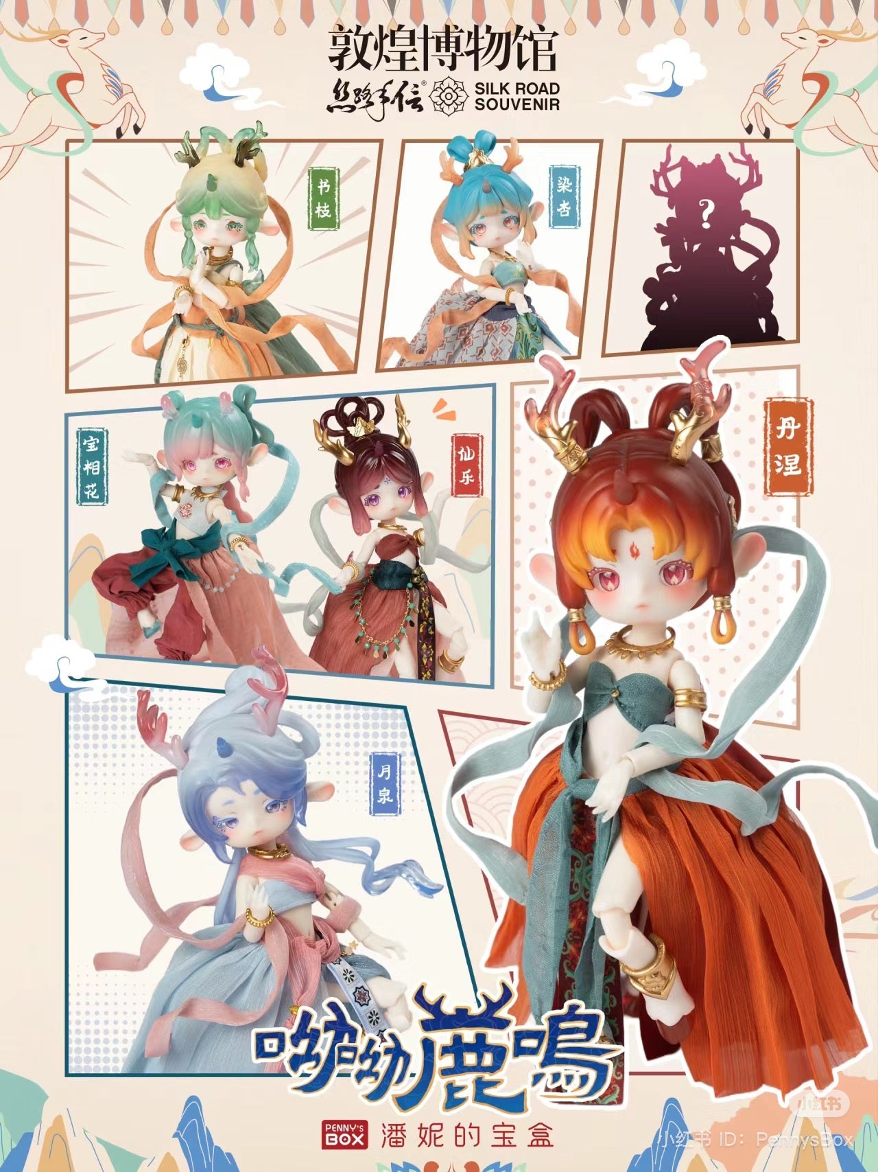 Penny’s Box Deer - Silk Road Souvenir BJD Blind Box Series
