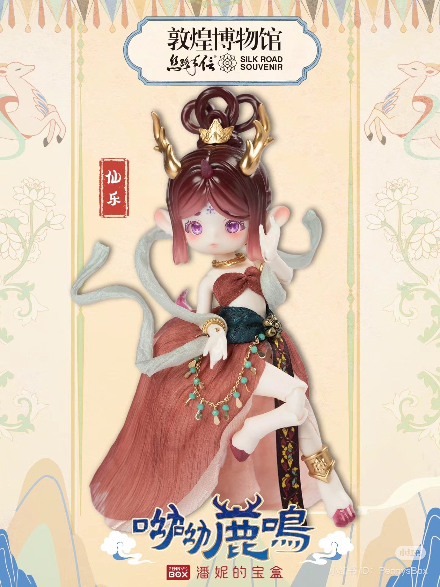 Penny’s Box Deer - Silk Road Souvenir BJD Blind Box Series