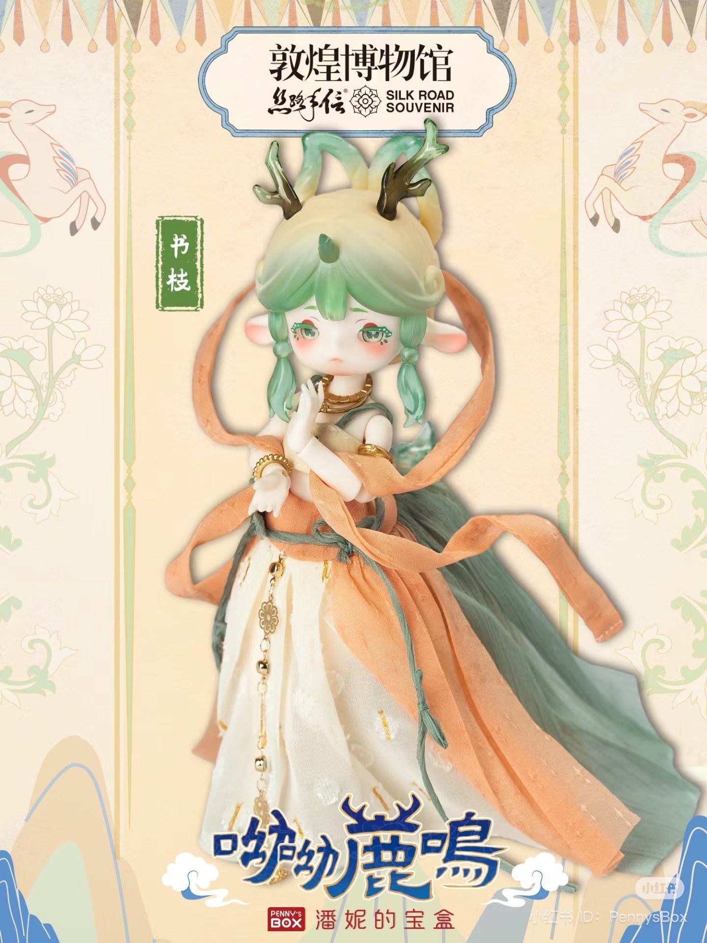 Penny’s Box Deer - Silk Road Souvenir BJD Blind Box Series