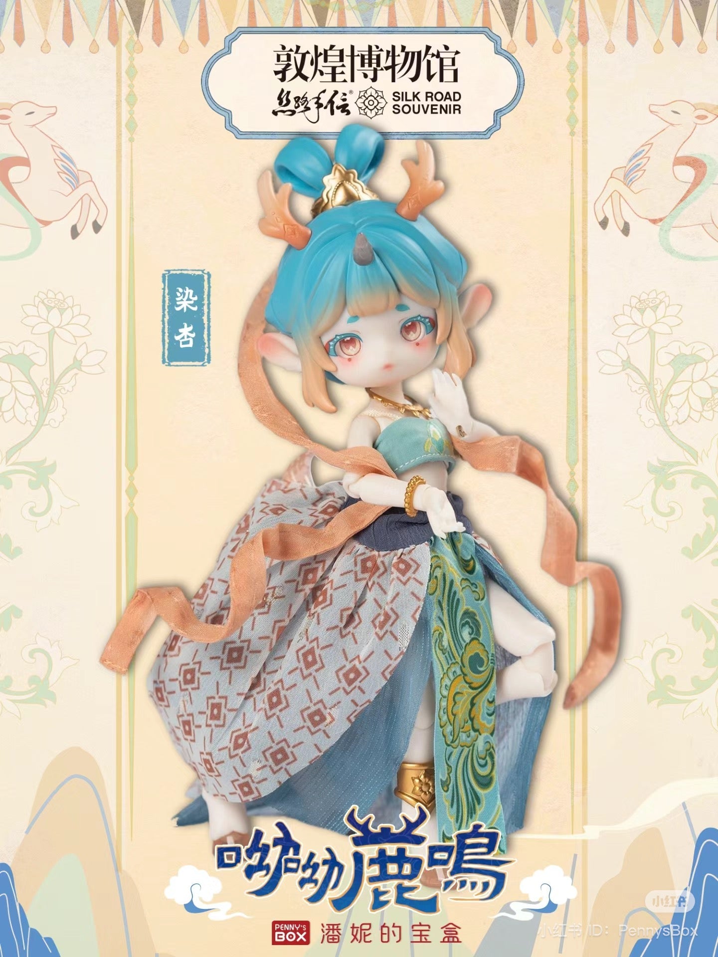 Penny’s Box Deer - Silk Road Souvenir BJD Blind Box Series