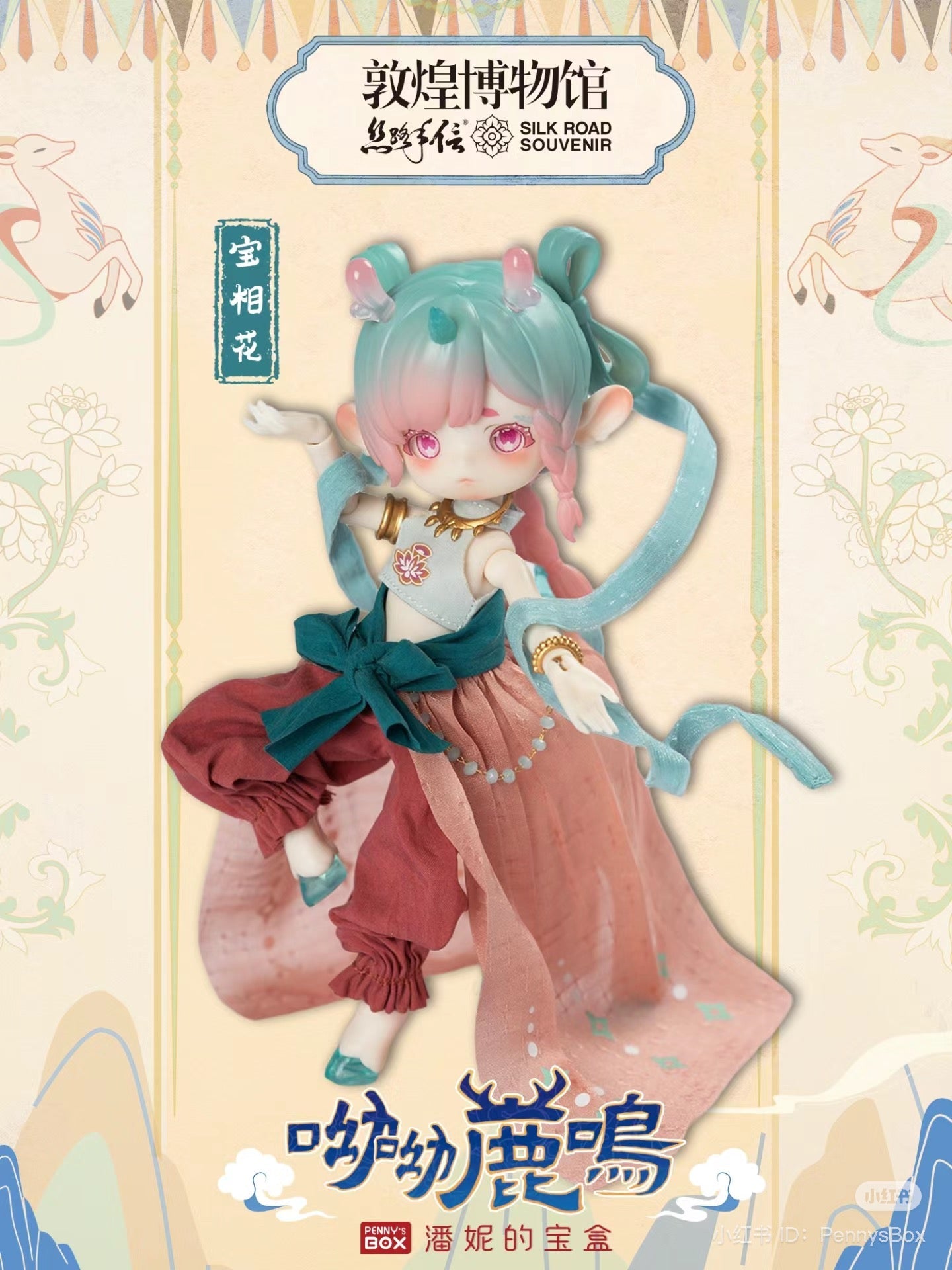 Penny’s Box Deer - Silk Road Souvenir BJD Blind Box Series