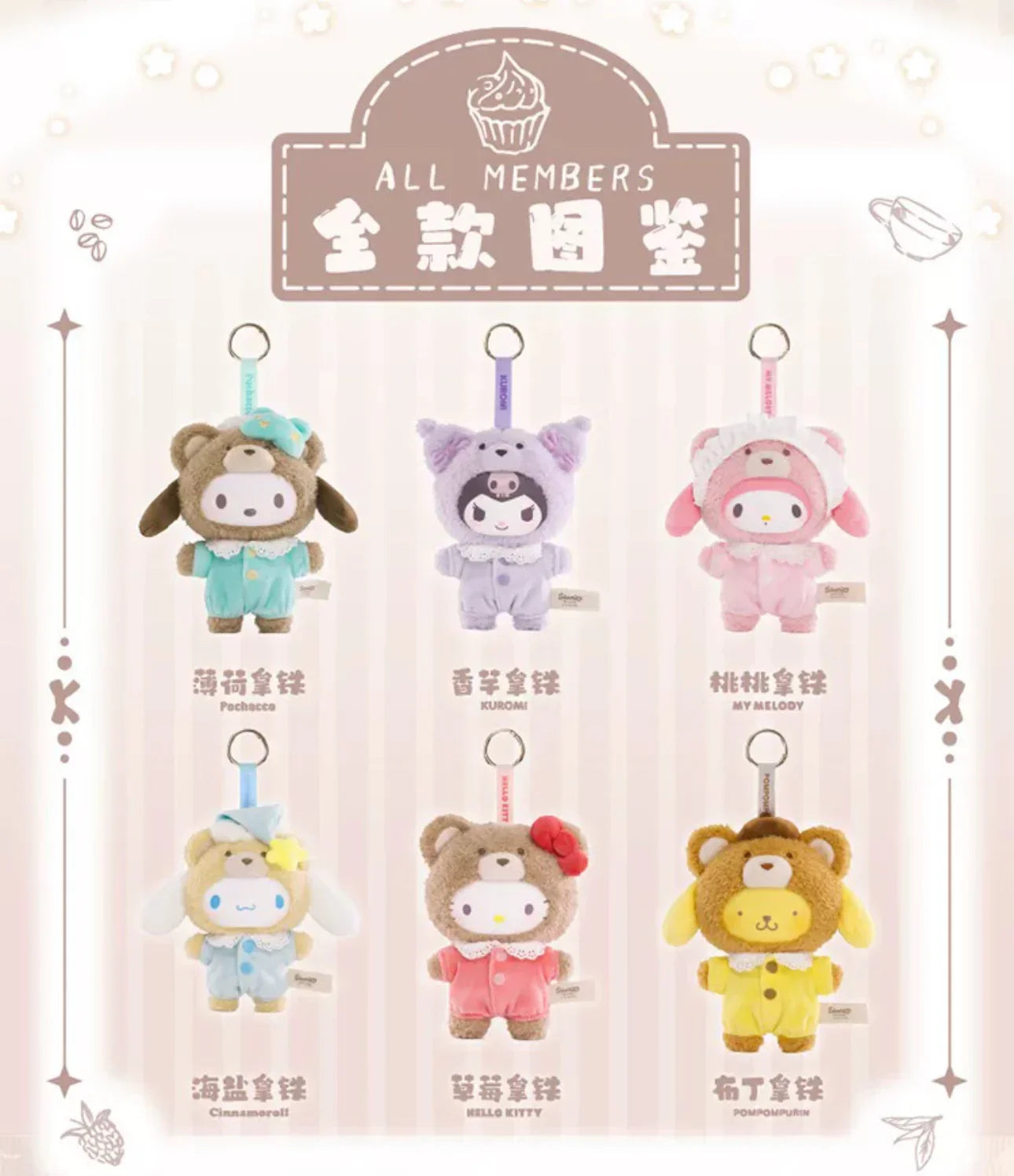 Sanrio Characters Latte Baby Plush Keychain Blind Box Series