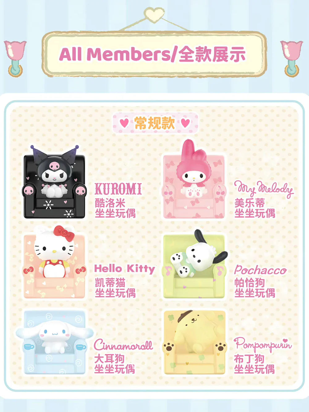 Sanrio Sitting Dolls Series