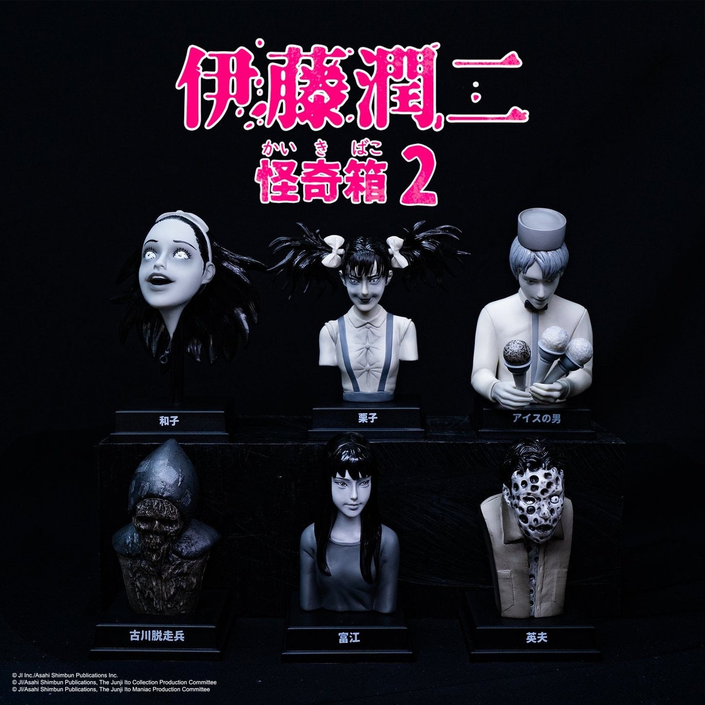 Junji Ito's Kaikibako Wave 2