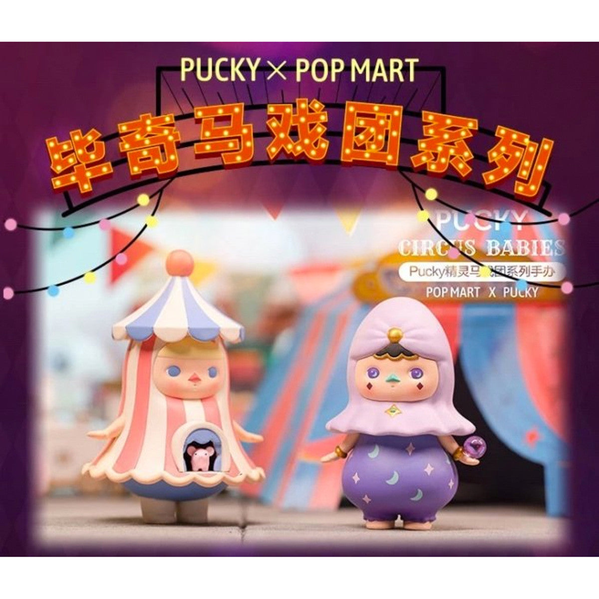 Pucky Circus Babies